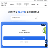 안전보건공단 인터넷교육센터 홈페이지