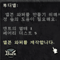 리니지 엘븐와퍼 제작